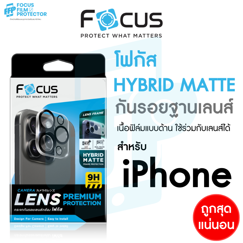 Focus ฟิล์มกันรอยฐานกล้อง ด้าน Hybrid Matte Frame Lens สำหรับ iPhone ไอโฟน 17Pro 17ProMax โฟกัส