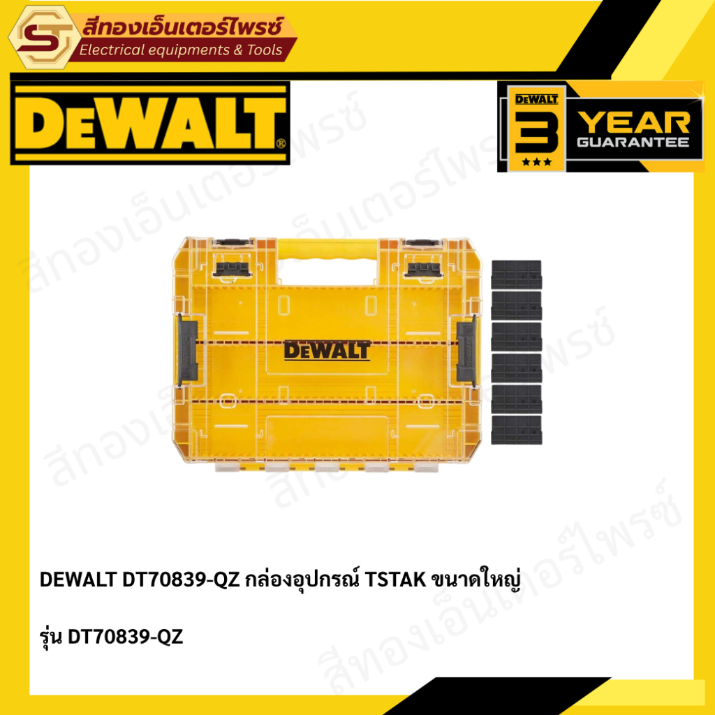 DEWALT DT70839-QZ กล่องอุปกรณ์ TSTAK ขนาดใหญ่