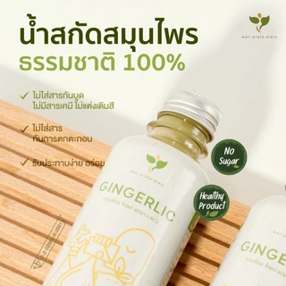 GINGERLIC น้ำกระเทียมขิงสกัด น้ำสมุนไพรสกัดเย็น กระเทียม ขิง มะนาว น้ำแอปเปิ้ลไซเดอร์ ปริมาณ 250ml.