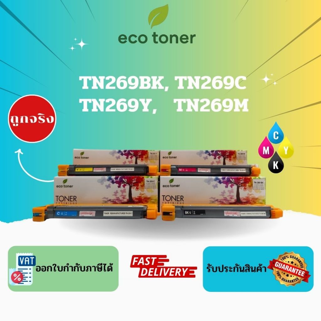 Eco Toner Brother TN269 (ตลับหมึกพิมพ์โทเนอร์ TN-269 BK C M Y) Toner TN269BK TN269C TN269M TN269Y