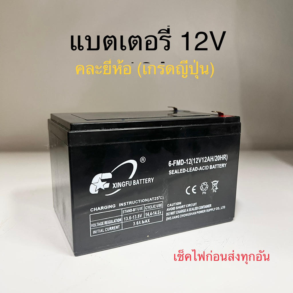 (คละยี่ห้อ) แบตเตอรี่ 12V 12AH แบตเตอรี่แห้ง แบตเตอรี่ถังพ่นยา เครื่องมือเกษตร