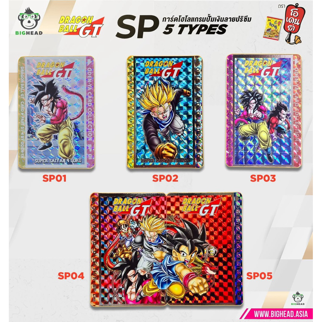 Card DragonBall GT ดราก้อนบอล จีที SP  Odenya Card โอเดนย่าการ์ด