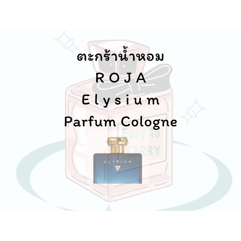 ตะกร้าน้ำหอม Roja Elysium พร้อมส่ง มีจัดส่งด่วน 🎁
