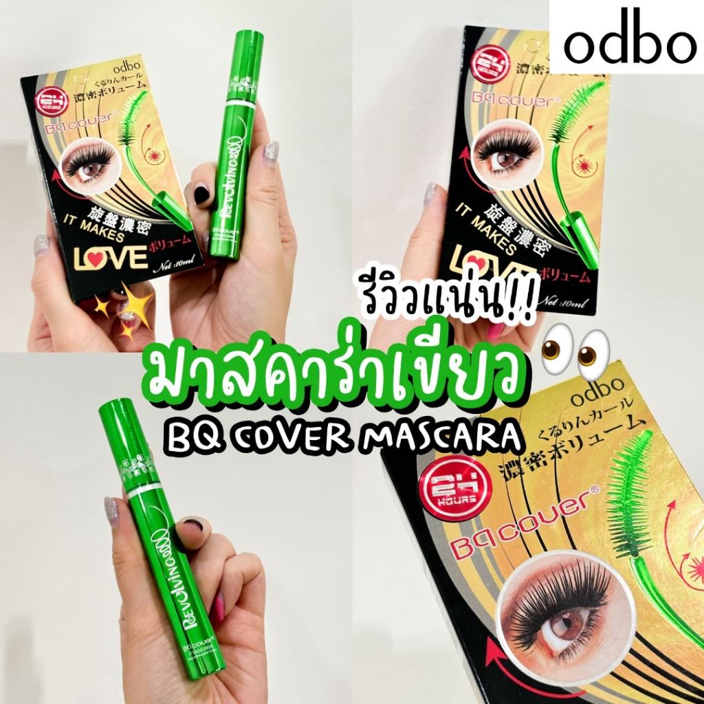มาสคาร่า BQ COVER แท้ 100 % ฉลากไทย อย. ครบ ขนตางอน เด้ง งอน หนา ยาวขึ้น