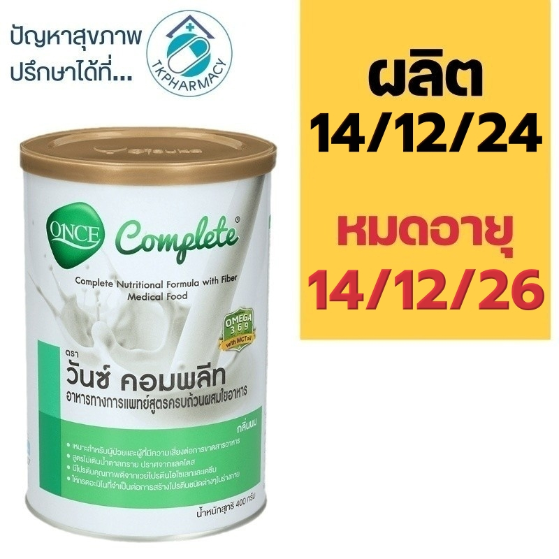Once Complete 400 g. วันซ์ คอมพลีท