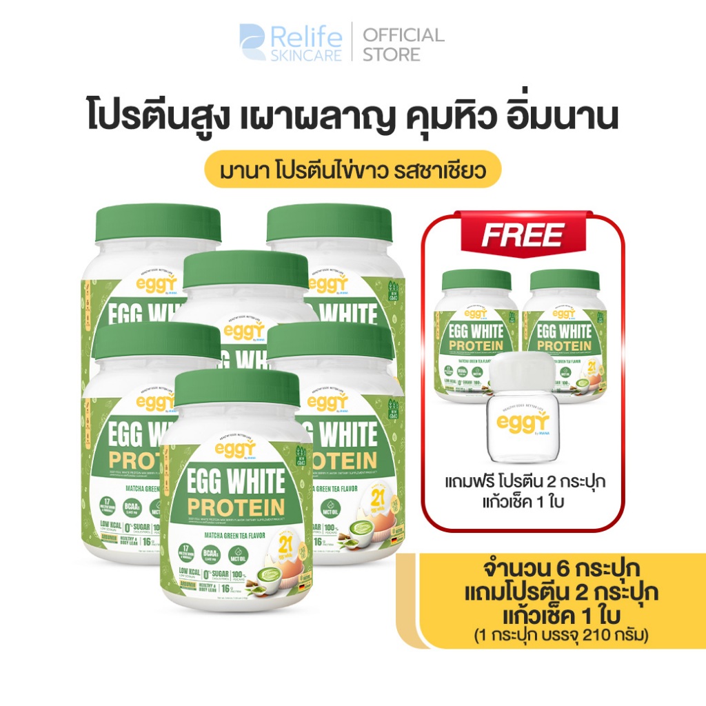 มานา โปรตีนไข่ขาว [6 แถม 2 + แก้วเชค] รสชาเขียว Mana White Egg Protein โปรตีน สนยุกต์ โปรตีนสูง เผาผ