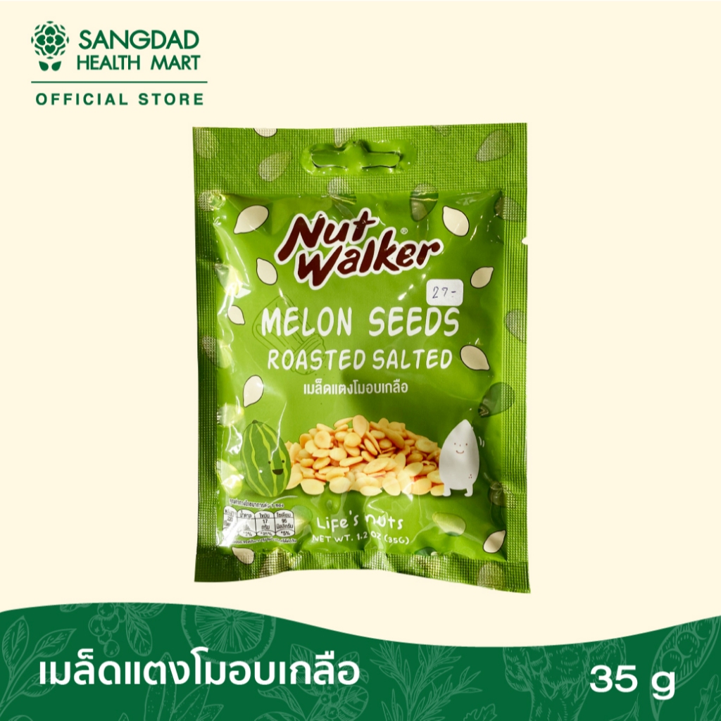 เมล็ดแตงโมอบเกลือ 35 กรัม  (Nut Walker)