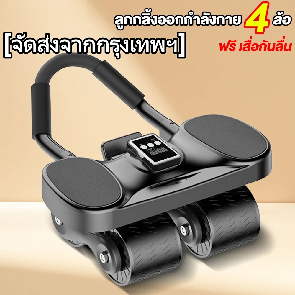ลูกกลิ้งบริหารหน้าท้อง 4ล้อ ลูกกลิ้งออกกำลังกาย ลดหน้าท้อง เด้งกลับอัตโนมัติ รับน้ำหนัก 200KG
