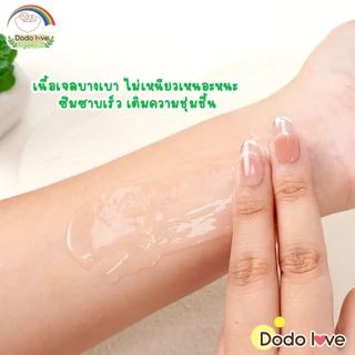 DODOLOVE Organic วอเตอร์ เจล โลชั่นทาผิว โลชั่นเจลน้ำ เพิ่มความชุ่มชื้นให้ผิวลูกน้อย ขนาด 200/500 ml