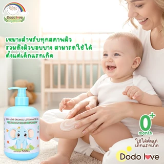 DODOLOVE Organic วอเตอร์ เจล โลชั่นทาผิว โลชั่นเจลน้ำ เพิ่มความชุ่มชื้นให้ผิวลูกน้อย ขนาด 200/500 ml