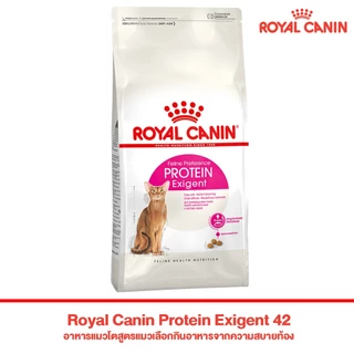 *2kg.* Royal canin Exigent Cat อาหารแมวสำหรับแมวโต ทานยาก