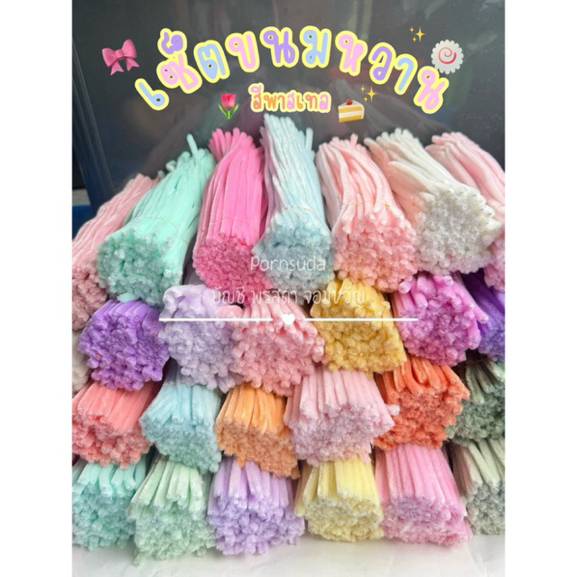 🌈พร้อมส่งจากกรุงเทพ🌷 ลวดกำมะหยี่ ฟู7-8มิล จัดเซ็ตพาสเทลหวานๆ 🌷✨🎀