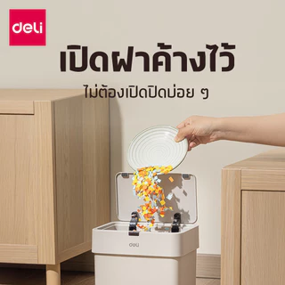Deli ถังขยะ ถังขยะอัจฉริยะ ฝาเปิดอัตโนมัติ โหมดเซ็นเซอร์ ใช้งานสะดวก ไม่ต้องสัมผัส Sensor Trash Can