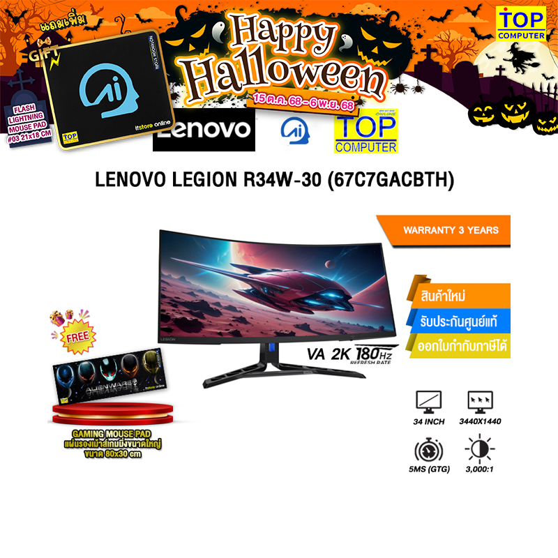 LENOVO LEGION R34W-30 (67C7GACBTH) (VA 2K 180Hz)/ประกัน 3 Years