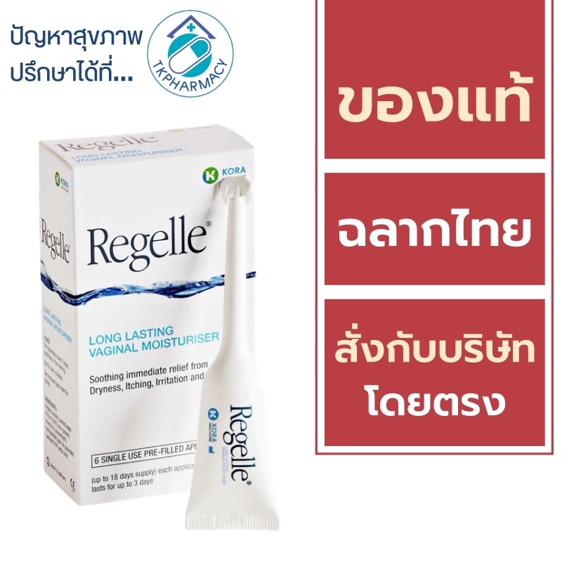Regelle vaginal gel 6 แท่ง