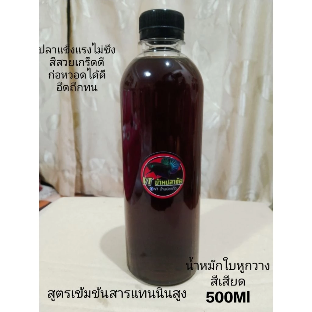 น้ำหมักใบหูกวางผสมสีเสียดสูตรคึก(500ml)สำหรับปลากัด