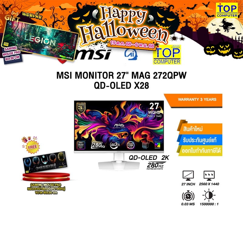 MSI MONITOR 27" MAG 272QPW QD-OLED X28 (QD-OLED 2K 280Hz)/ประกัน 3 Years