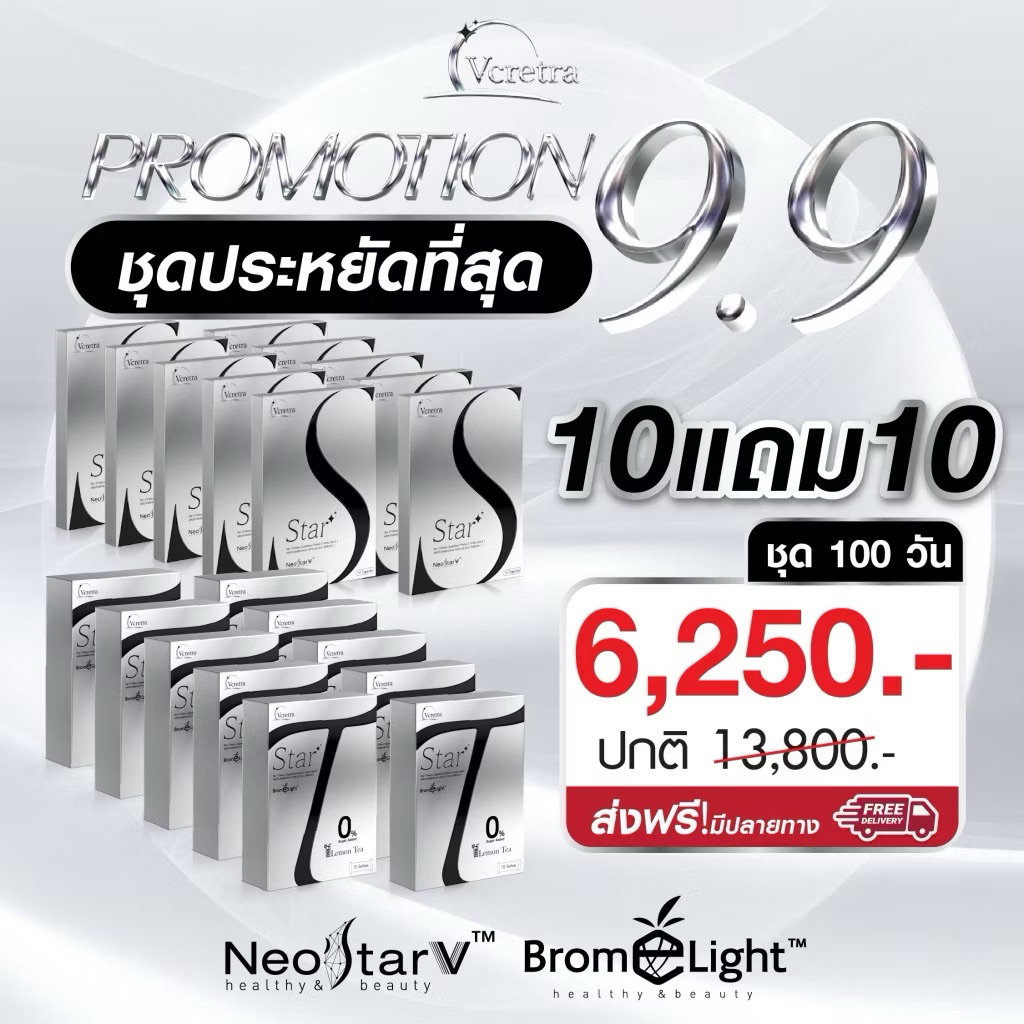 ✅[ซื้อในไลฟ์ลด50%]  Vcretra  starS + StarT ทาทา ยังทานคู่กัน ผลลัพธ์x2 Vcretra วีเคร็ทตร้า
