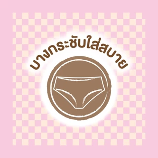 โซฟี แบบกางเกง รุ่นโรล แพ้นท์ แอล-เอ็กซ์แอล 2 ชิ้น (3 แพ็ค)