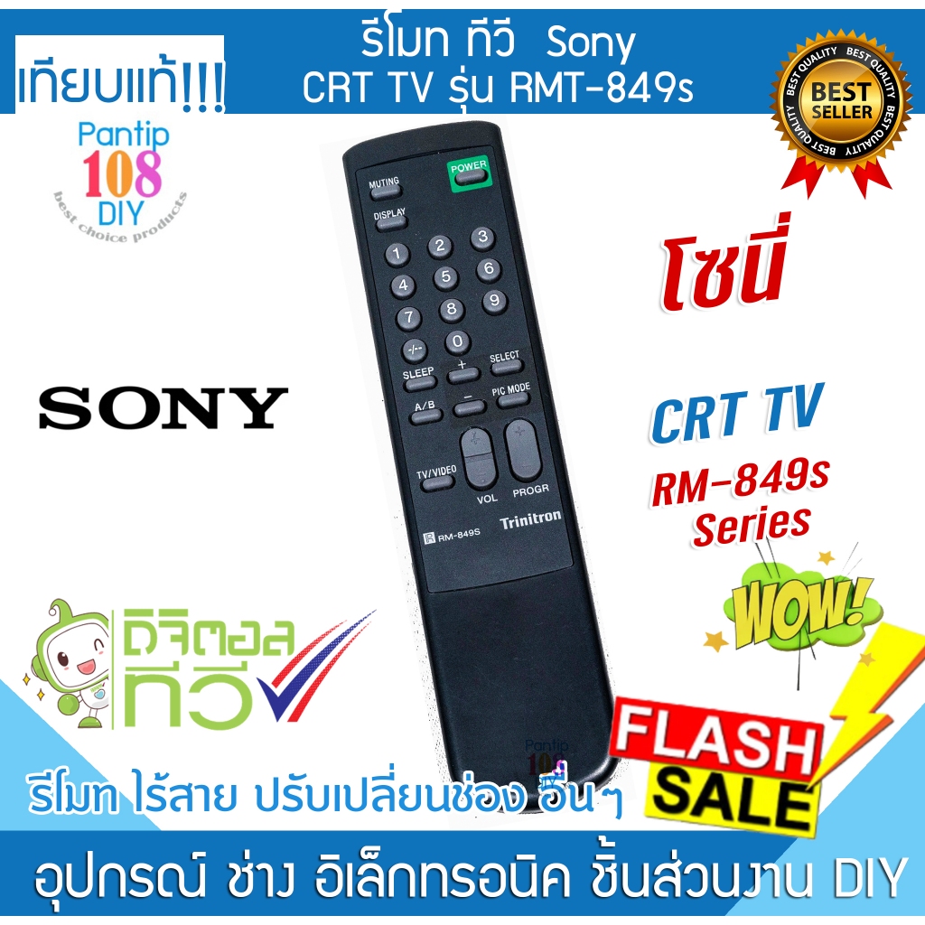 รีโมททีวี Sony รุ่น RM-849s โซนี่ ทีวี CRT หลังเต่า MONITOR TV Remote