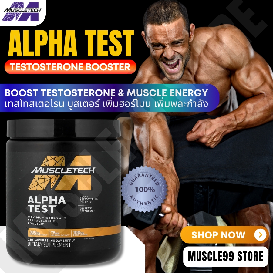 💊MuscleTech Alpha Test(240 Capsules) เทสโทสเตอโรน บูสเตอร์ ชนิดแคปซูล