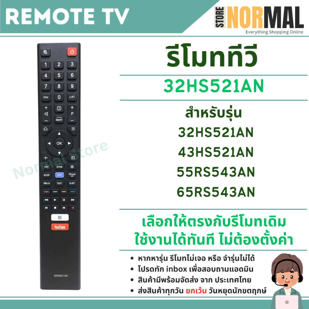 รีโมททีวี รุ่น 32HS521AN สำหรับทีวี 32HS521AN , 43HS521AN , 55RS543AN , 65RS543AN ใช้งานได้ทันที ไม่