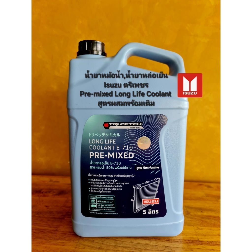 น้ำยาหม้อน้ำ,น้ำยาหล่อเย็น Isuzu ตรีเพชร Pre-mixed Long Life Coolant สูตรผสมพร้อมเติม แท้ตรีเพชร