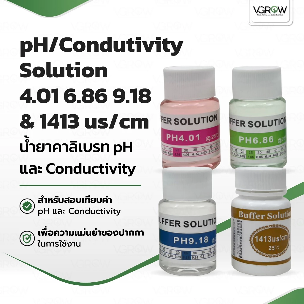 น้ำยาคาริเบต pH และ EC conductivity Buffer Solution 4.00/6.86/9.18 และ1413 us/cm น้ำยาคาริเบตขวดเล็ก