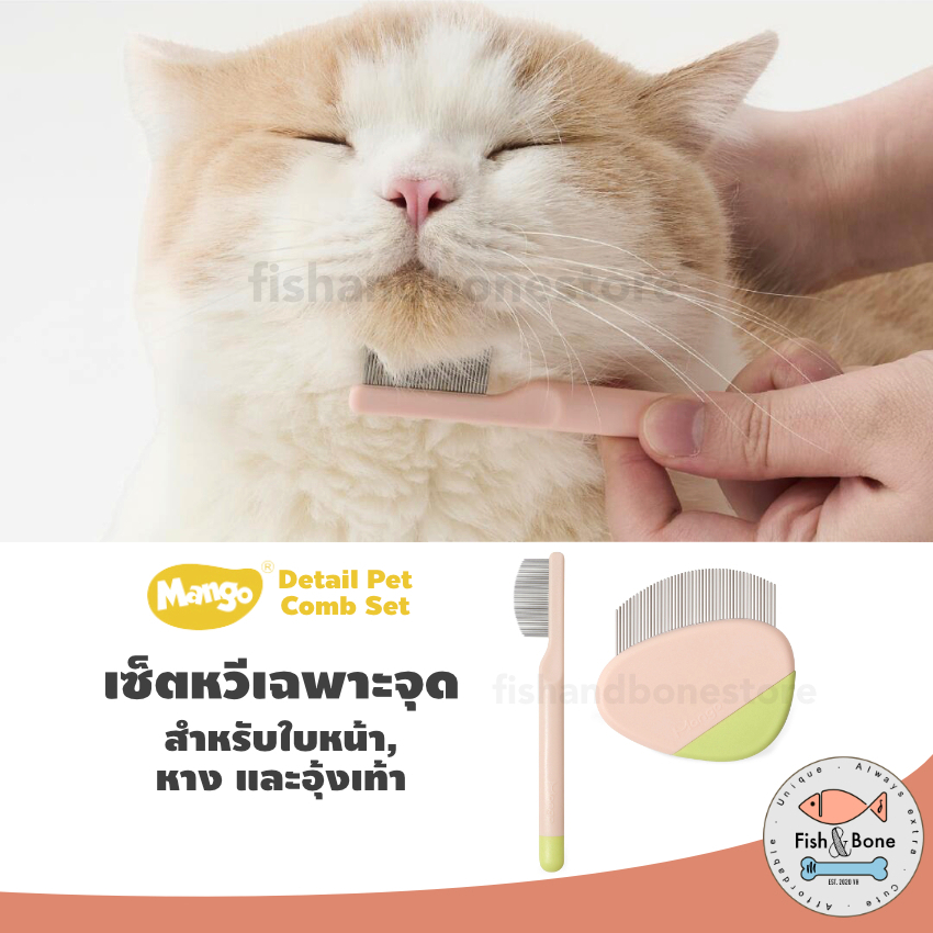[พร้อมส่ง] Mango เซ็ตหวีเฉพาะจุด สิวคางดำ แปรงคราบน้ำตา สำหรับใบหน้า,หาง,อุ้งเท้า หวีขนแมว แปรงขนสุนัข (แพ็คคู่ 2 ชิ้น)
