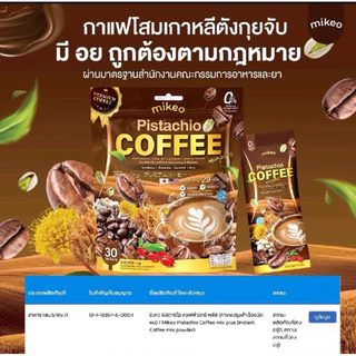 (ราคา1ถุง)น้ำชงมิเกว กาแฟ/โกโก้/มัทฉะลาเต้ Mikeo