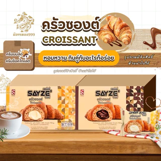 [ส่งด่วน]ครัวซองต์ SAYZE’ ไส้บัตเตอร์ครีมฟู ๆ ไส้แน่น หอม อร่อยทุกคำ มี 2 รส ไส้ครีมนม ไส้ช็อกโกแลต