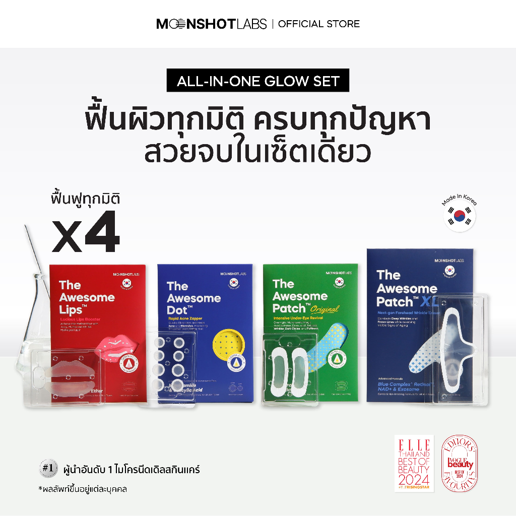The Awesome Reset - Set (Patch, Dot, Lips,XL) เซ็ตฟื้นฟูผิวทั้งใบหน้าแบบเร่งด่วน | ลดริ้วรอย สิว และ