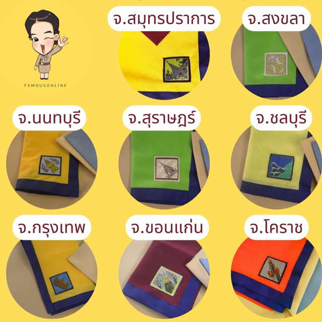 ผ้าพันคอลูกเสือครู ขายเเต่ละจังหวัด(ขายเเยกชิ้น)