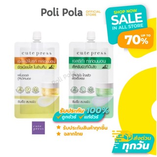 Cute Press Mask (Calming Cica / 1 Night Brightening) 10g คิวท์เพรส มาสก์บำรุงผิวหน้า