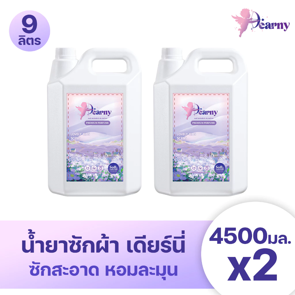 Dearny น้ำยาซักผ้าเดียร์นี่ แกลลอน 9000 มล. (4500 มล.x2) กลิ่นเลิฟลี่คิดส์ ทำความสะอาดผ้า กลิ่นหอม