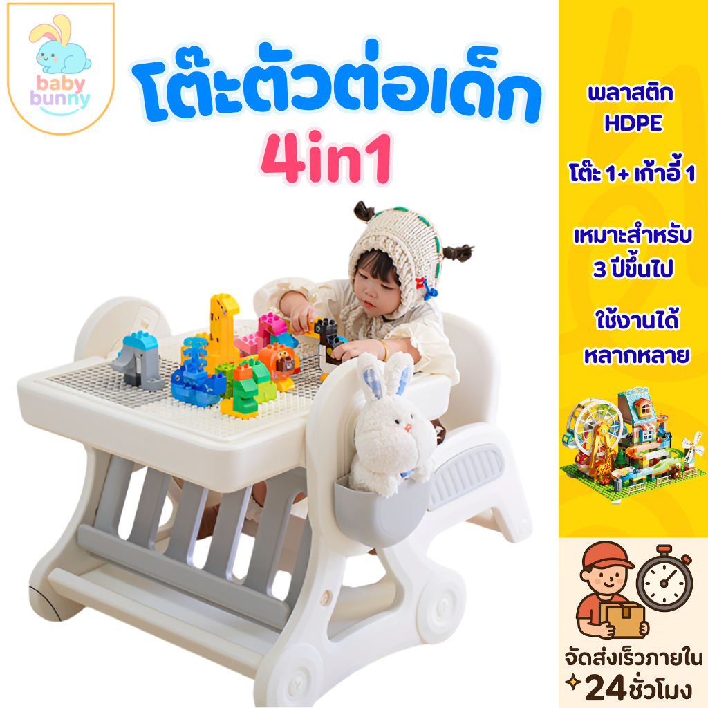 โต๊ะต่อตัวต่อ 4in1 มีเก้าอี้นั่ง โต๊ะเขียนหนังสือ กระดานแม่เหล็ก กล่องใส่ของ ชั้นวางหนังสือ