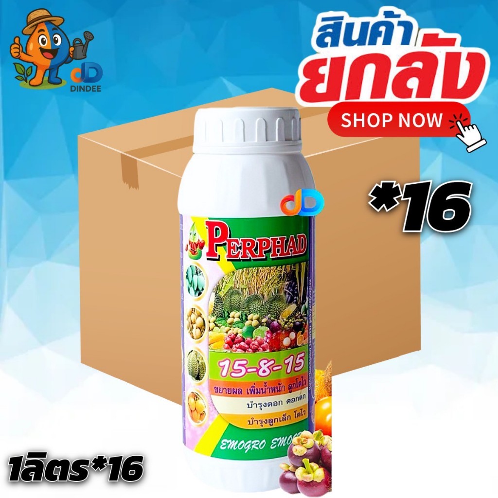 (ยกลัง 16 ขวด) ปุ๋ยน้ำ 15-8-15 ปุ๋ยน้ำฉีดทางใบ ขนาด 1 ลิตร