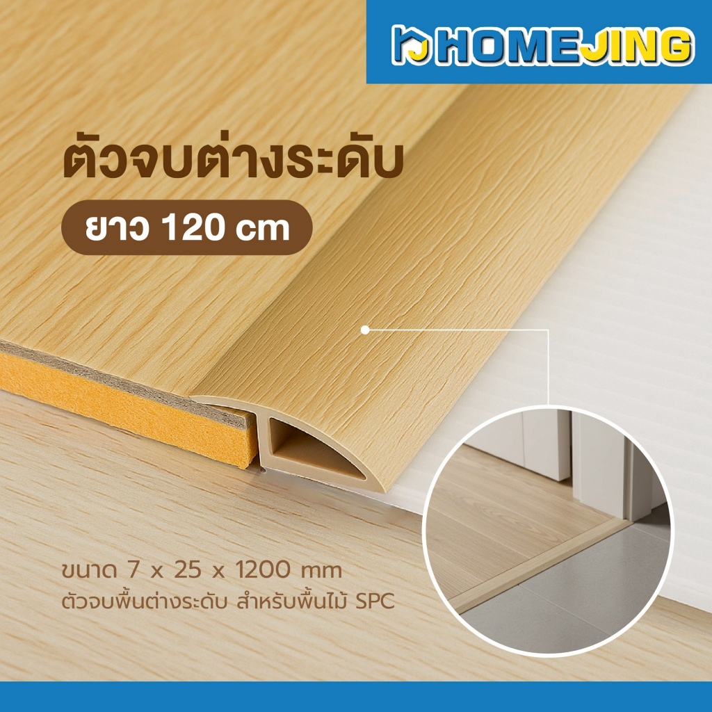 ตัวจบ A ตัวจบต่างระดับ PVC สำหรับพื้น ความยาว 120ซม. ติดตั้งง่าย กันน้ำ ใช้งานได้ทุกห้อง อุปกรณ์จบงาน