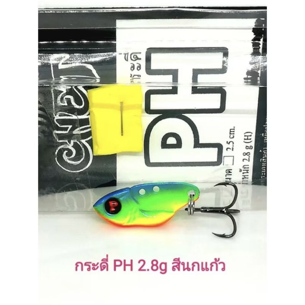 เหยื่อตกปลา อปกรณ์ตกปลา CHET.PH 2.5CM / 2.8g