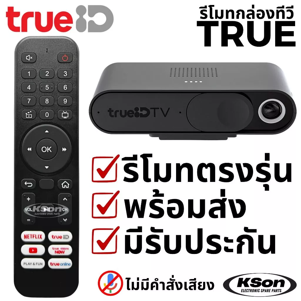 รีโมทกล่องทีวี ทรู ไอดี ไม่มีระบบสั่งการด้วยเสียง TrueID TV Boxset Remote Control No Voice Control รุ่น G3