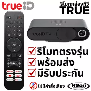รีโมทกล่องทีวี ทรู ไอดี ไม่มีระบบสั่งการด้วยเสียง TrueID TV Boxset Remote Control No Voice Control รุ่น G3