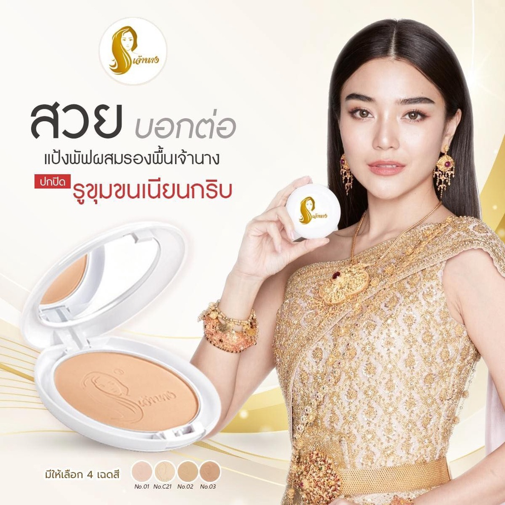 แป้ง แป้งเจ้านาง แป้งผสมรองพื้น คุมมัน Perfect Bright UV 2 Way Powder SPF20 PA+++