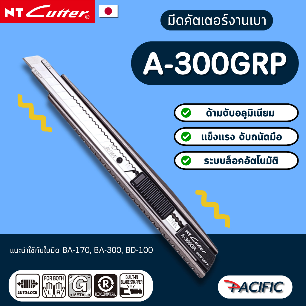NT cutter มีดคัตเตอร์รุ่น A-300 GRP