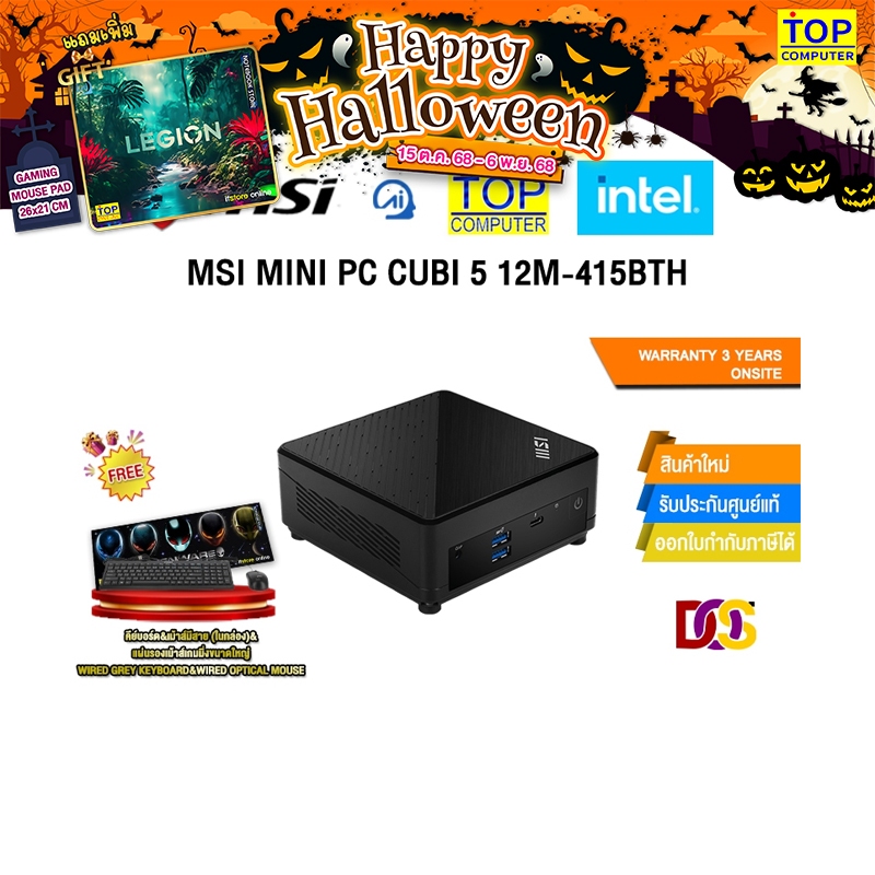 MSI MINI PC CUBI 5 12M-415BTH / i5-1235U /ประกัน 3 Years ONSITE