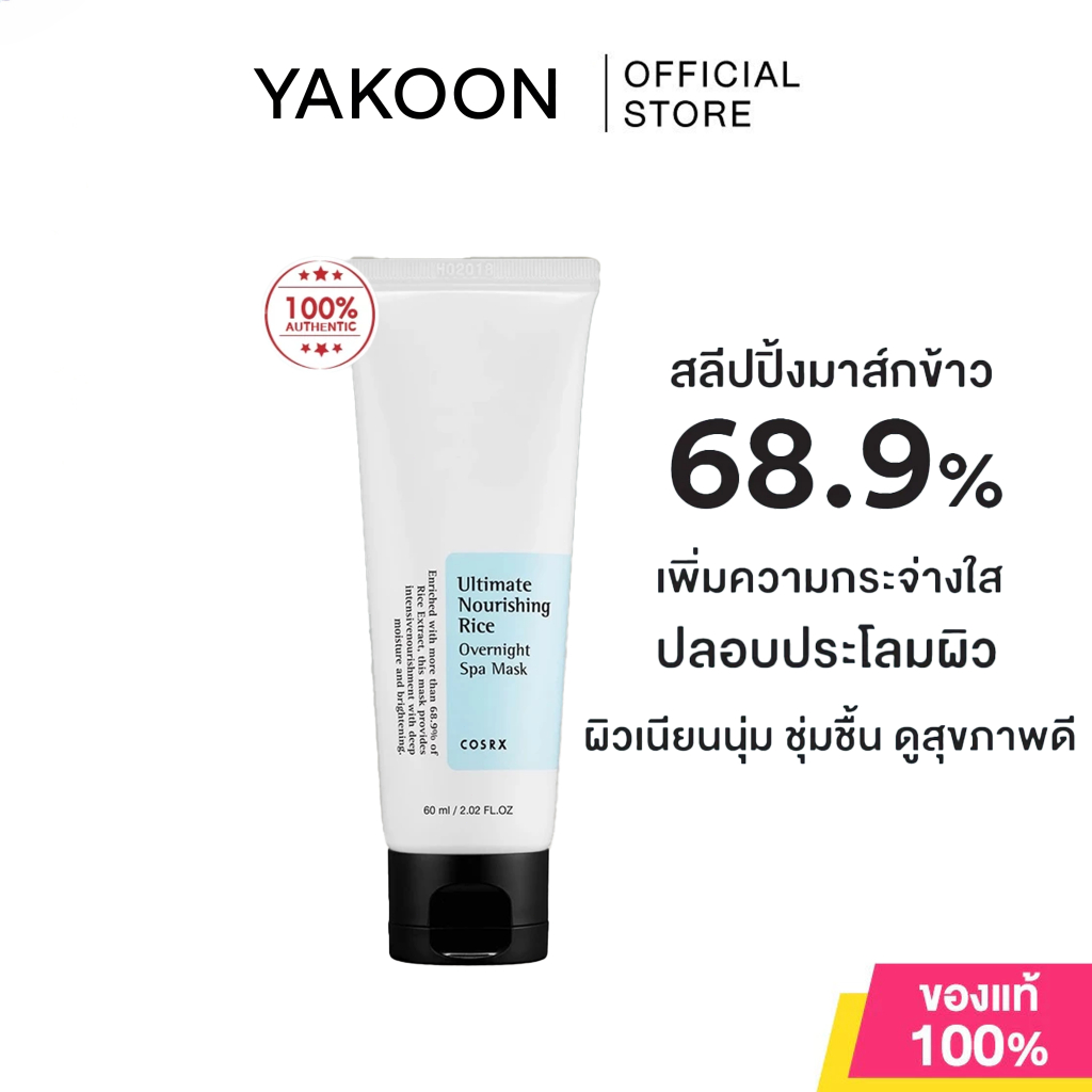 [COSRX Official] Ultimate Nourishing Rice Overnight Spa Mask 60 มล. สารสกัดจาก Oryza Sativa (ข้าว) 6