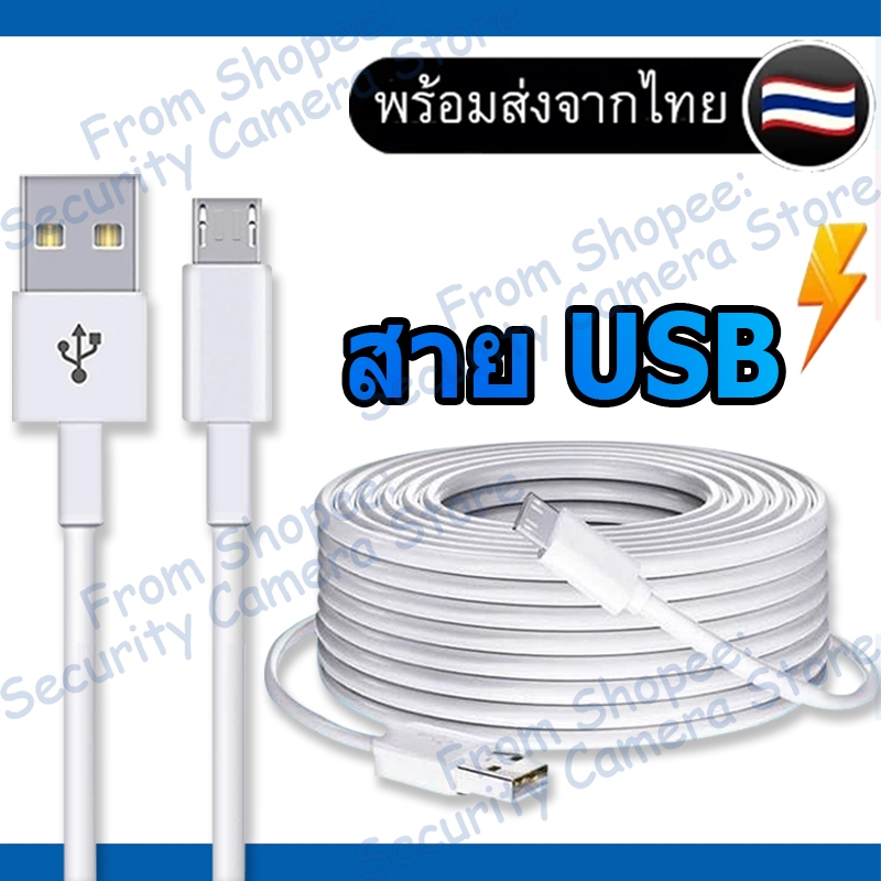 สายชาร์จMircoUSB 3M 5M 10M สายชาร์จแอนดรอยด์ ต่อไมโครUSB สำหรับกล้องวงจรปิด/โทรศัพท์มือถือ/คอมพิวเตอร์