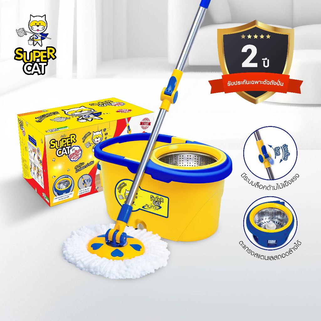 [รับประกันเฉพาะตัวถัง 2 ปี]ชุดถังปั่นพร้อมไม้ม็อบ รุ่นสุดคุ้มพลัส ฟรี ผ้าม็อบ 2 ผืน SUPERCAT  (5685)