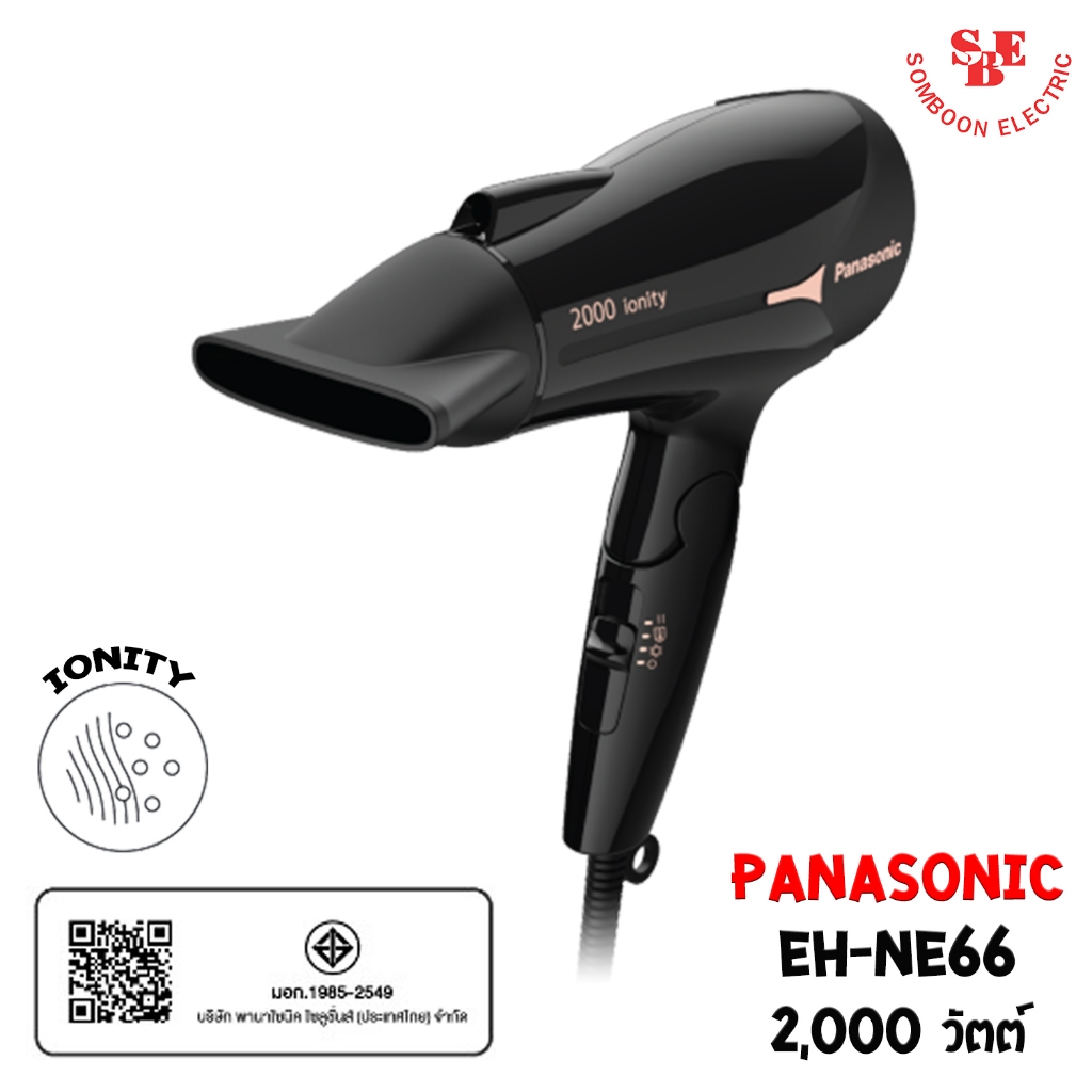 Panasonic ไดร์เป่าผม IONITY (2,000วัตต์) รุ่น EH-NE66 ประสิทธิภาพเท่ากับไดร์เป่าผม 2,300 วัตต์