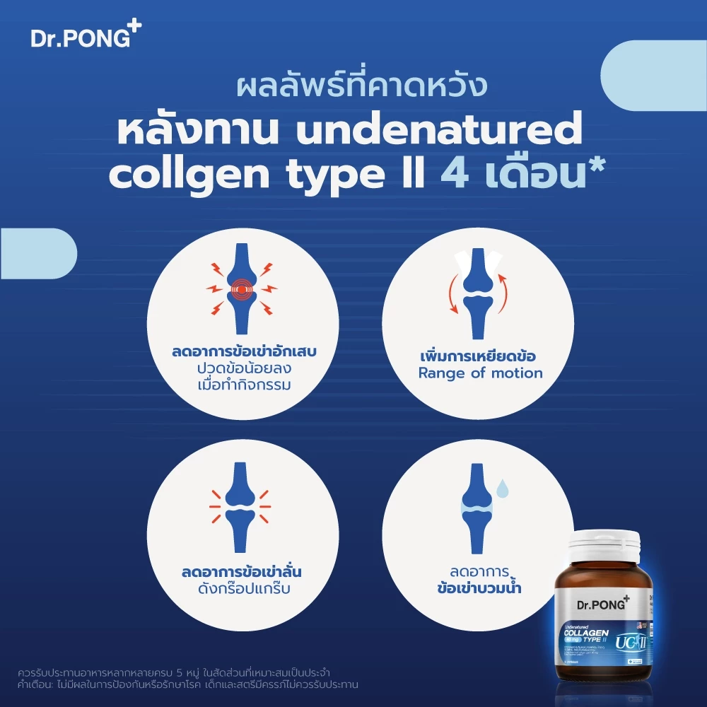 [ช้อปครบ รับฟรี] Dr.PONG Undenatured collagen type II 40 mg ดอกเตอร์พงศ์ อันดีเนเจอร์ คอลลาเจน ไทป์-ทู 40 มิลลิกรัม thumbnail 4