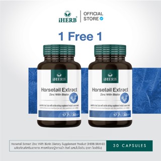 [1เเถม1] Horsetail สารสกัดหญ้าหางม้า  วิตามินบำรุงผม ช่วยลดผ…